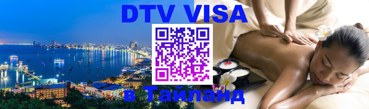 Цены на DTV визу в Таиланд — пакеты услуг, достаточно даже паспорта - 03.10.2025 