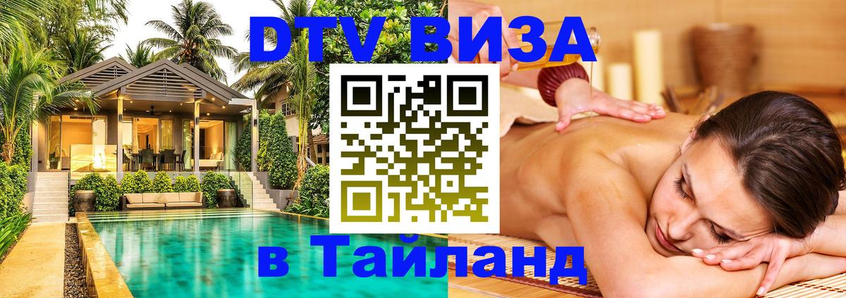 VISA в Тайланд для удалёнщиков Дублин 